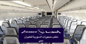 أفضل شركة حجز الطيران السورية وأجنحة الشام في دبي من شركة فلاي إن للسياحة والسفر 2024