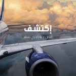 أسعار الرحلات الجوية - 0509273130: دليلك الشامل لحجز التذاكر بأفضل الأسعار