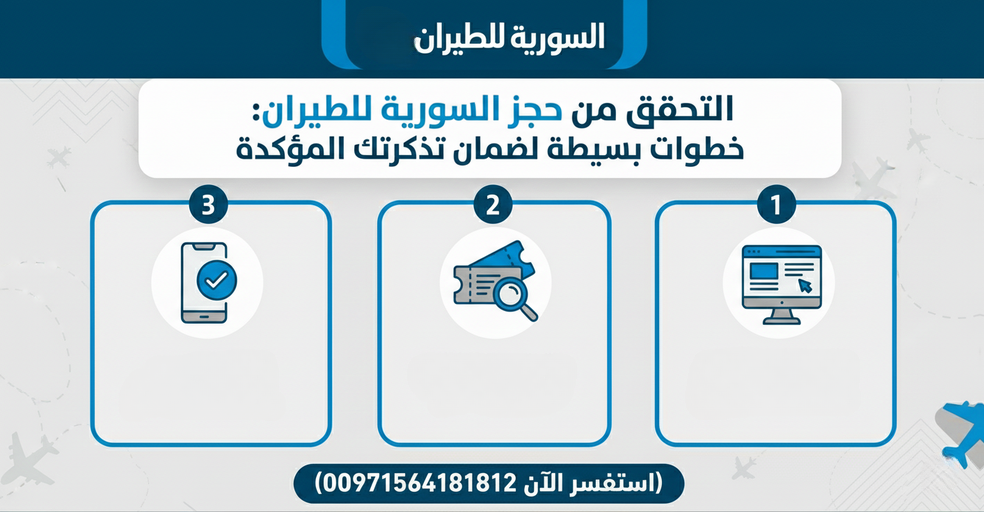 سافر مع الخطوط الجوية السورية بسهولة: دليلك للحجز السريع والموثوق (احجز تذكرتك الآن 00971564181812) Today Homage 13 إجراءات حجز الخطوط الجوية السورية: خطوتك لرحلة فورية ومضمونة من الإمارات إلى دمشق (00971564181812)