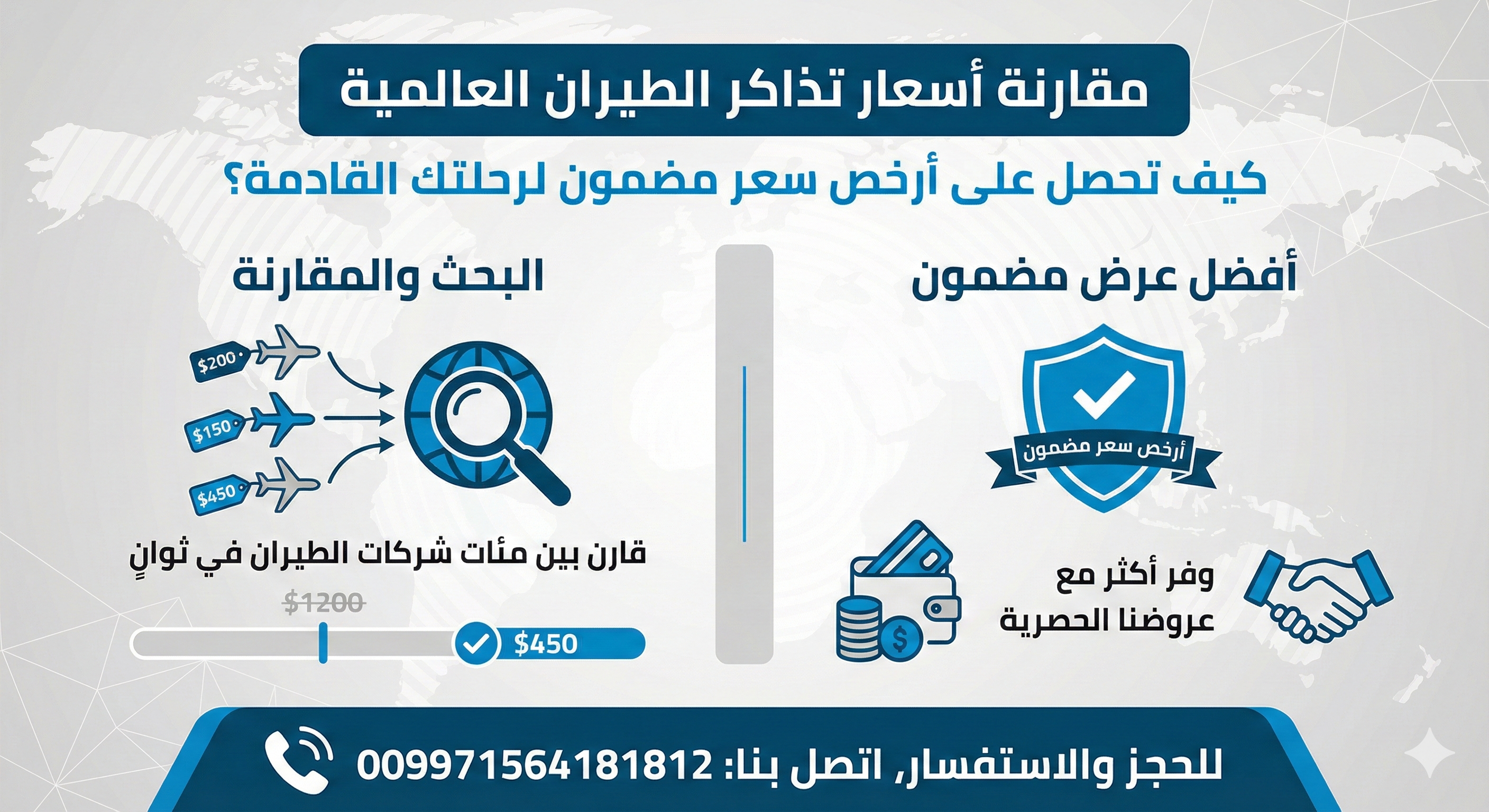 احجز رحلتك لأي وجهة حول العالم مع فلاي إن للسياحة والسفر: دليلك الشامل لجميع خطوط الطيران (009971564181812) Today Homage 2 مقارنة أسعار تذاكر الطيران العالمية: كيف تحصل على أرخص سعر مضمون لرحلتك القادمة؟ (009971564181812)
