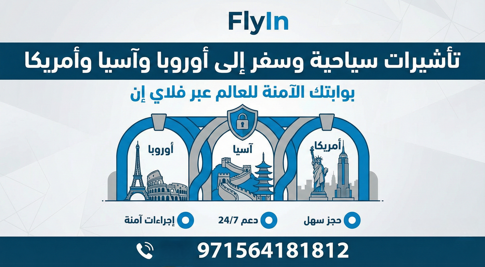 التأشيرات السياحية والسفر إلى أوروبا وآسيا وأمريكا: بوابتك الآمنة للعالم عبر فلاي إن (009971564181812) Today Homage
